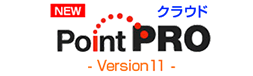 PointPRO ver.11 クラウド