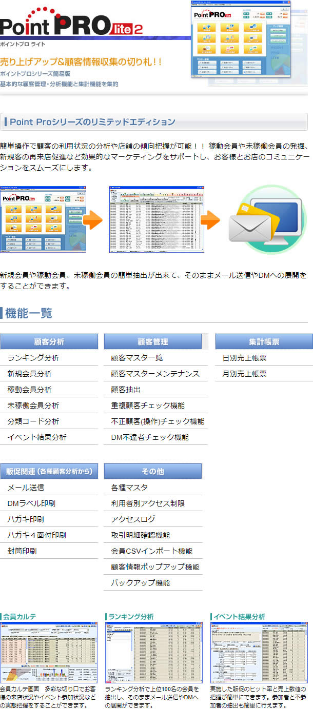 PointPRO ver.11 クラウド