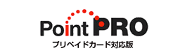 PointPROプリペイドカード対応